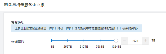企业网盘容量